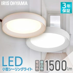 シーリングライト 天井照明 照明 節電 省エネ led シーリング ライト 丸型 円形 小型 玄関 廊下 トイレ クローゼット 洗面所 屋内 導光板