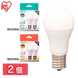 【2個セット】LED電球 E17 広配光 40形相当 昼白色 電球色 LDA4N-G-E17-4T6-E2P LDA4L-G-E17-4T6-E2P アイリスオーヤマ