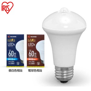 LED電球 人感センサー付 E26 60形相当 LDR9N-H-SE25 LDR9L-H-SE25 昼白色 電球色 全2色 アイリスオーヤマ