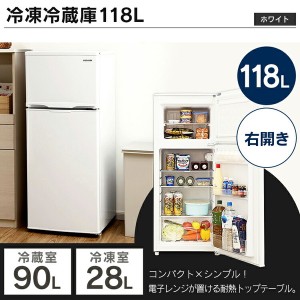 冷蔵庫 新生活 一人暮らし 2ドア 小型 コンパクト IRSD-12B-W アイリスオーヤマ 冷凍庫 118L 冷凍冷蔵庫 大容量 ホワイト 冷蔵 冷凍 シン