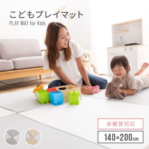 子供プレイマット 140×200cm 全2色 プレイマット ジョイントマット 140×200 コンパクト 折りたたみ 折り畳み 防水 安心 騒音対策 騒音