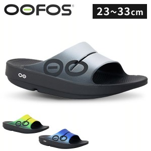 リカバリーサンダル ウーフォス スポーツサンダル Oofos OOF1500 OOahh Sport Slide 23〜33cm 並行輸入品 全11サイズ×3色 うーふぉす 疲