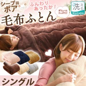 毛布 シングル 掛け布団 暖かい かわいい ふわふわ 保温 洗える 丸洗い 布団 温かい 洗濯 掛け毛布 2枚合わせ毛布 掛け布団 綿入り 毛布