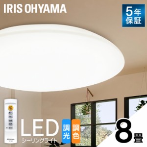 LEDシーリングライト シーリングライト ライト 8畳 調光調色 CEA-2308DL led ledシーリングライト 8畳 照明器具 照明 天井照明 LED 節電 