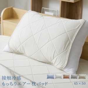 枕パッド 冷たい 枕 まくら おすすめ 夏用 おすすめ 人気 クール QMAX0.5 接触冷感 まくら 枕 ピローパッド ピロー 夏 涼しい ひんやり 