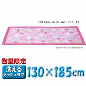 送料無料 【130×185cm】 ≪ジュエルペット≫キャラクター洗えるメッシュラグ JPMR-1318 ＩＮジュエ