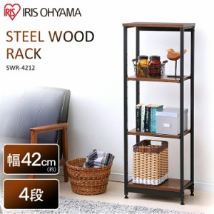 棚 ラック シェルフ スチールウッドラック 幅42cm 4段 SWR-4212 ラック 収