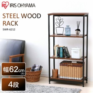 棚 ラック シェルフ スチールウッドラック 幅62cm 4段 SWR-6212 ラック