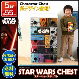 【★】完成品 チェスト 送料無料 キャラクターチェスト 5段 CHG-555SW スターウォーズ (レトロ) 【