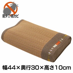 【代引き不可】い草快眠枕 与那国 44×30×10cm【い草 まくら 夏 湿気 防ダニ 防カビ 大島屋】【TD