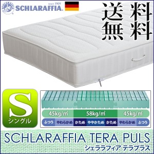 【代引不可】100年の歴史を誇るドイツの老舗ブランド【SCHLARAFFIA】（シェララフィア） テラプ