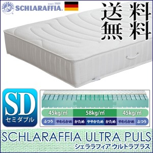 【代引不可】100年の歴史を誇るドイツの老舗ブランド【SCHLARAFFIA】（シェララフィア） ウルト