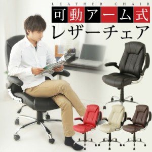 ★日曜日はP5倍★オフィスチェア 椅子 オフィス レザーチェア HLC-0805 椅子 イス デスクチェア パソコンチェア ワークチェア 可動アーム