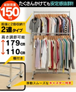 ハンガーラック 2連 総耐荷重150kg CW4100-41 送料無料 コートハンガー パイプハンガー 頑丈