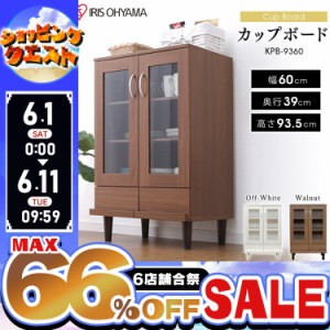 ★6店舗合祭！最大66％OFFセール開催中★食器棚 カップボード キッチン収納 キャビネット ガラスキャビネット KPB-9360 食器入れ 棚 ラッ