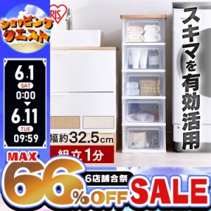 ★6店舗合祭！最大66％OFFセール開催中★チェスト たんす 棚 引き出し 引出し アイリスオーヤマ 収納ケース 収納ボックス ウッドトップチ