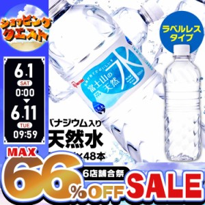 ★6店舗合祭！最大66％OFFセール開催中★水 2L 9本 ミネラルウォーター バナジウム入り天然水 富士山の天然水  2リットル 2リッター 2L×