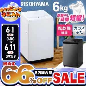 ★6店舗合祭！最大66％OFFセール開催中★縦型洗濯機 6.0kg IAW-T605 ブラック 洗濯機 全自動 全自動洗濯機 6kg 6.0kg 縦型 一人暮らし ひ