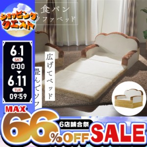 ★6店舗合祭！最大66％OFFセール開催中★ソファ 食パン ソファベッド ソファ 食パン 座椅子 1P ２WAY お昼寝 ソファーベッド