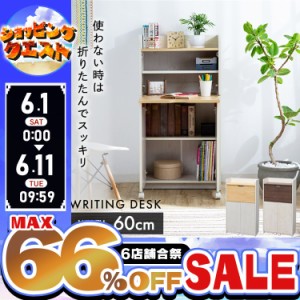 ★6店舗合祭！最大66％OFFセール開催中★棚 机 デスク 折りたたみ 幅60cm 収納デスク 学習机 勉強机 パソコンデスク ライティングデスク 