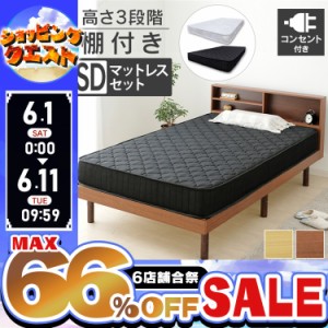 ★6店舗合祭！最大66％OFFセール開催中★ベッド セミダブル マットレスセット ボンネルコイルマットレス ポケットコイルマットレス 収納