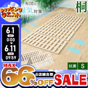 ★6店舗合祭！最大66％OFFセール開催中★すのこマット シングル ベッド マット 桐すのこベッド 4つ折り 軽量 折りたたみ 除湿 木製 桐 防