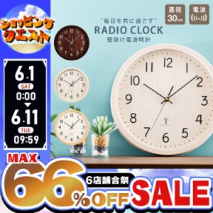 ★6店舗合祭！最大66％OFFセール開催中★時計 掛け時計 壁掛け 電波 電波時計 北欧 おしゃれ 木目 リビング 30cm 壁掛け時計 PWCRR-30-C