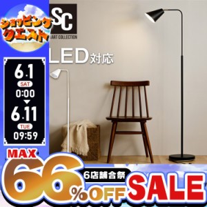 ★姉妹店合同！最大66％OFFセール開催中★フロアランプ PFL-1L 全2色 フロアライト 間接照明 照明 ライト おしゃれ シンプル ベッドサイ