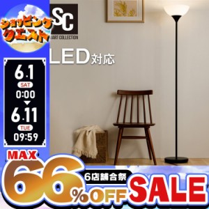 ★姉妹店合同！最大66％OFFセール開催中★フロアランプ ブラック PFL-1SU-B フロアライト 間接照明 照明 ライト おしゃれ シンプル ベッ