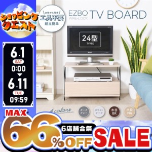 ★6店舗合祭！最大66％OFFセール開催中★EZBOワイヤー TVラック 全4色 テレビ台 テレビラック AVボード おしゃれ シンプル 工具不要 収納