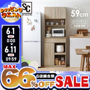 ★6店舗合祭！最大66％OFFセール開催中★ウッドキッチンキャビネット WKCB-590 全3色 キッチンラック 食器棚 ダイニングボード キャビネ