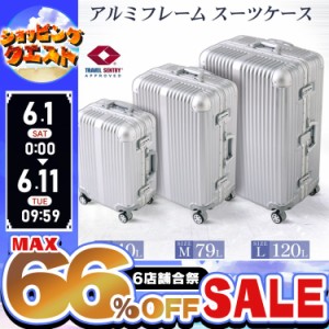 ★6店舗合祭！最大66％OFFセール開催中★アルミ PCスーツケース 120L Lサイズ キャリーケース  HY15054 スーツケース送料無料