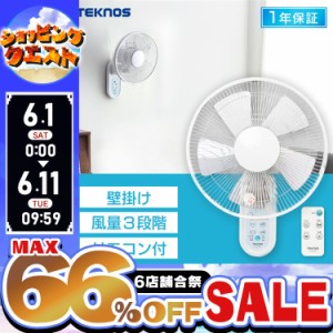 ★姉妹店合同！最大66％OFFセール開催中★扇風機 壁掛け 壁掛け扇風機 リビング リモコン式 30cm IR-WF32R TEKNOS リモコン式壁掛け扇風