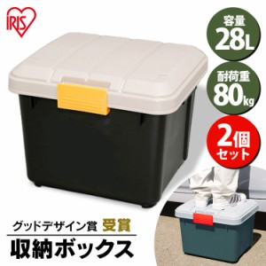 【2個セット】収納ボックス 収納ケース 28L RVボックス 400 耐荷重80kg アウトドア レジャー 工具 キャンプ 屋外収納 屋外 収納ボックス 