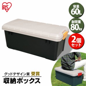 【2個セット】収納ボックス 収納ケース 60L RVボックス 800 耐荷重80kg アウトドア レジャー 工具 キャンプ 屋外収納 屋外収納ボックス 