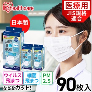 【3個セット】マスク アイリスオーヤマ 日本製 使い捨て マスク 医療用デイリーフィットマスク ナノエアーフィルタープラスサイズ 30枚入