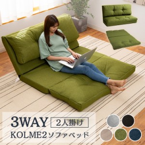 ★13日24h限定全品P5倍★ソファ ソファー ソファベッド 3WAY折り畳みソファーベッド KOLME 120cm幅 CG-4A-120K ソファーベッド 2人掛け  