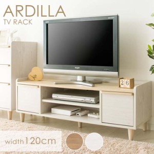 【最大66％ｵﾌｾｰﾙ開催！】 テレビ台 おしゃれ 収納 テレビボード 北欧 幅120cm ARDILLA IR-TV-005 テレビ台 32型 ローボードavボード