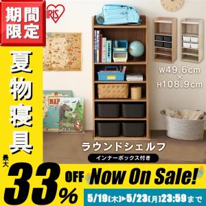 ★暑さ対策SALE★カラーボックス 棚 収納ケース 収納棚 ラック おもちゃ収納 ランドセルラック アイリスオーヤマ インナーボックス付き