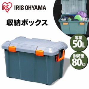 収納ボックス 収納ケース 50L HDボックス 600D 耐荷重80kg アウトドア レジャー 工具 キャンプ 屋外収納 屋外収納ボックス 屋外 収納ボッ