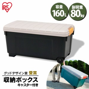 収納ボックス 収納ケース 160L RVボックス 1000 耐荷重80kg アウトドア レジャー 工具 キャンプ 屋外収納 屋外収納ボックス 屋外 収納ボ