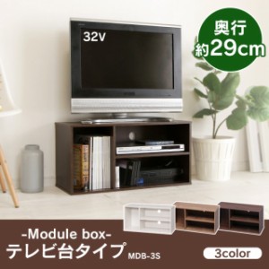 カラーボックス 棚 収納ケース アイリスオーヤマ テレビ台 32インチ 32型 テレビ モジュールボックス MDB-3S 新生活 収納ボックス ひとり