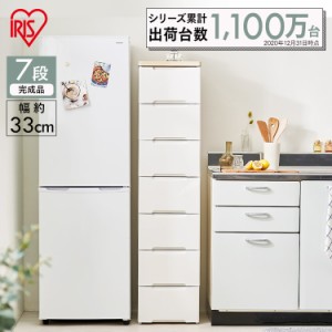 チェスト タンス 収納ケース 7段 幅約33cm 収納ボックス 衣装ケース 衣類収納 収納 衣類 洋服 新生活 アイリスオーヤマ 引き出し 完成品 