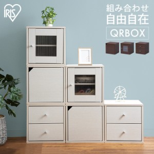 カラーボックス 棚 収納ケース 扉付き アイリスオーヤマ 収納ボックス QRボックス 扉タイプ QR-34D QR-34PDT QR-34H アイリスオーヤマ キ