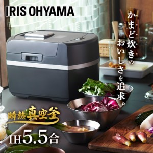 炊飯器 5.5合 アイリスオーヤマ 瞬熱真空釜 IHジャー炊飯器 RC-IF50-B ブラック 炊飯器 炊飯ジャー 炊飯 ジャー IH ih 5.5合 蒸しプレー