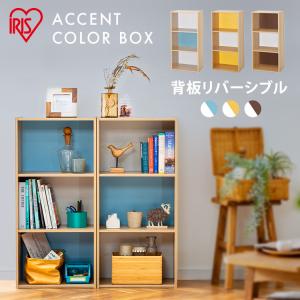 カラーボックス 棚 収納ケース 3段 ACX-3 収納ボックス CBボックス 収納ラック 子供 リビング アクセントCBボックス 三段 ラック リバー