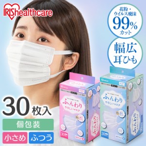 ★13日24h限定全品P5倍★マスク 不織布 アイリスオーヤマ 使い捨て ふんわりやさしいマスク 30枚入り PK-FY30L プリーツマスク 使い捨て