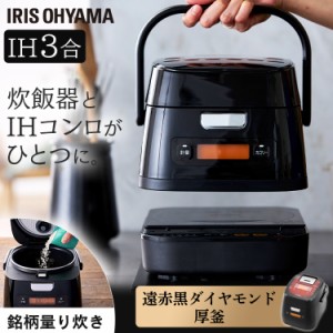 炊飯器 分離式量り炊きIHジャー炊飯器 3合 KRC-IM30-R 炊飯器 炊飯ジャー 3合 IH コンロ クッキングヒーター IH調理器 1口 量り炊き 2way