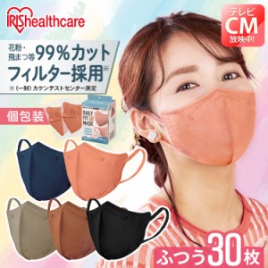 マスク アイリスオーヤマ カラーマスク DAILY FIT MASKサイズ 30枚入 RK-D30MP BR BK G N DAILY FIT MASK 立体 マスク 個別包装 花粉 ウ