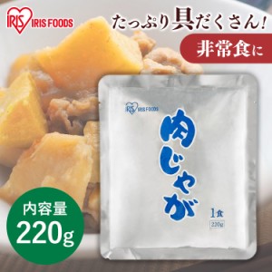 災対食パウチ肉じゃが 220g 災対食 パウチ 肉じゃが 防災 備蓄 肉ジャガ じゃがいも 非常食 保存食 災害対応食 パウチ 長期保存 食品 防